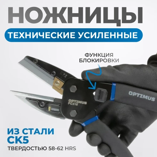 Ножницы (Нож) технические универсальные усиленные OPTIMUS PC316 фото 3