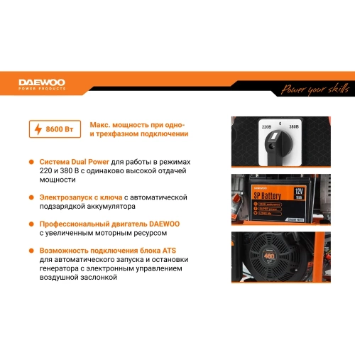 Бензиновый генератор с функцией Dual Power Daewoo GDA 9500DPE-3 фото 3