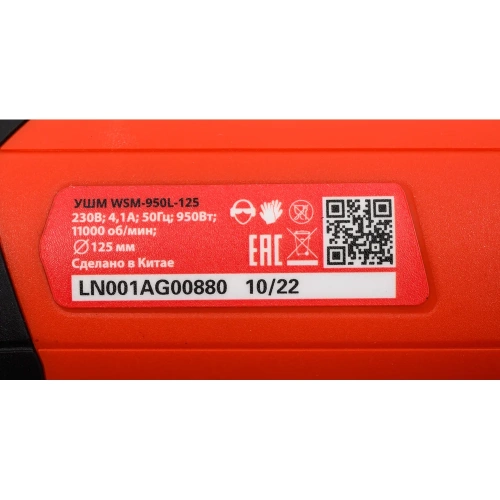Угловая шлифовальная машина WORB (УШМ) WSM-950L-125 1000201L1 фото 8