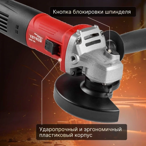 Угловая шлифмашина WORTEX AG 1209 AG120900018 фото 6