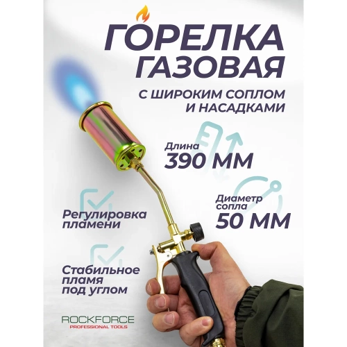 Горелка газовая Rockforce RF-15040(64946) фото 3