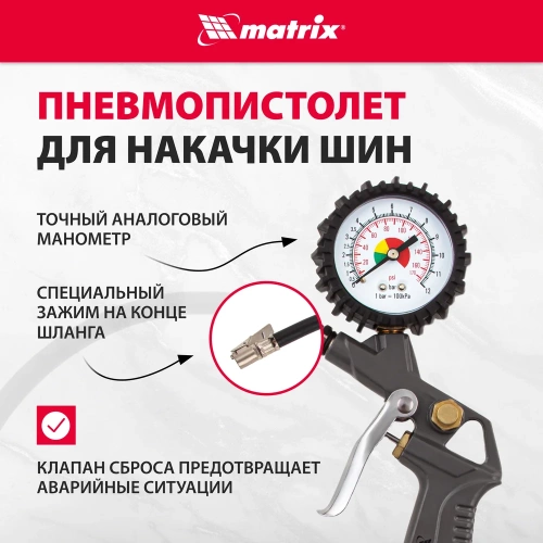Набор пневмоинструмента MATRIX 5 предметов 57304 фото 7