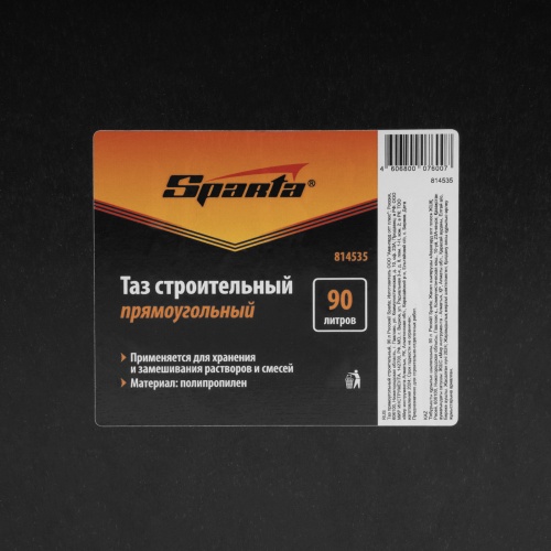 Таз прямоугольный строительный, 90 л Sparta фото 5