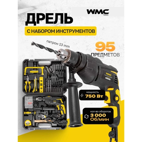 Набор инструментов WMC TOOLS 95 предметов, дрель ударная , набор бит, сверло плоск, уровень ,ножовка ,кл разводной ,рулетка ,ножовка ,уровень ,нож, комплект метиз WMC-1095(50786) фото 3