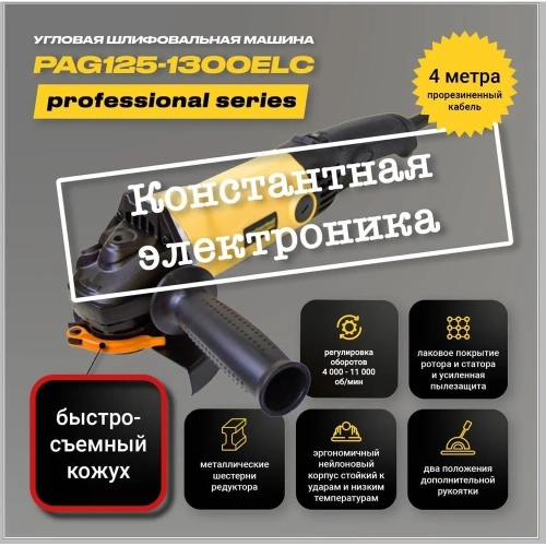 Углошлифовальна машина PARTNERTOOL PAG125-1300ELC фото 3