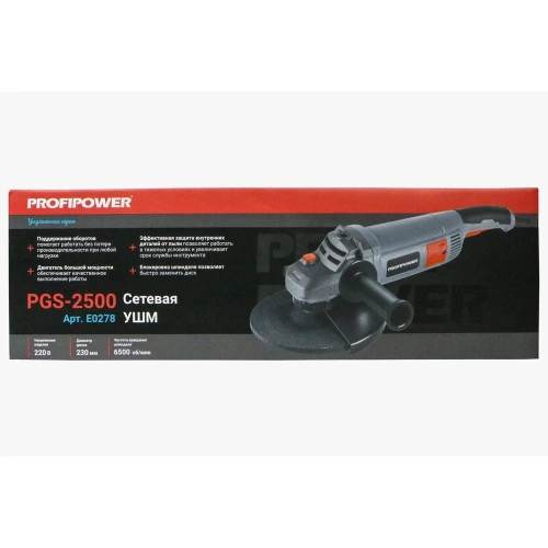 Сетевая УШМ Profipower (болгарка) PGS-2500 (2500Вт, 230мм, 6500об/мин, 3 положения рукоятки, коробка) E0278 фото 6