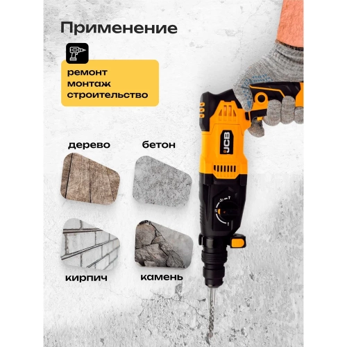 Электрический перфоратор JCB 1050W, 0-4800 об/мин, 3,5J JCB-RH1050-E(57218) фото 6