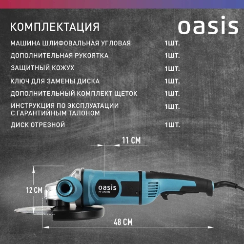 Угловая шлифовальная машина OASIS AG-230/230 4640039482420 фото 8