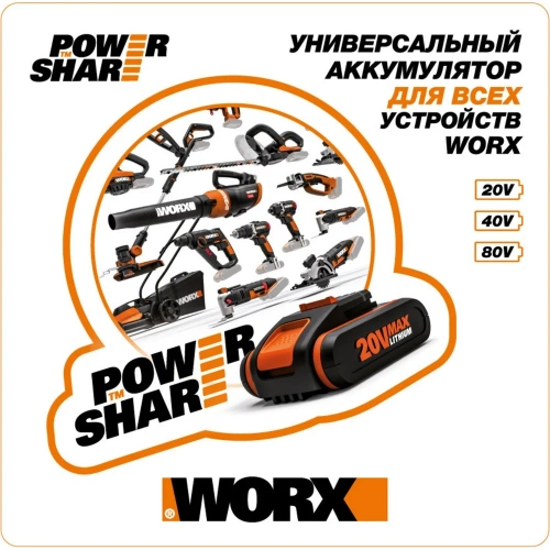 Аккумуляторная бесщеточная ударная дрель-шуруповерт WORX WX354 фото 4