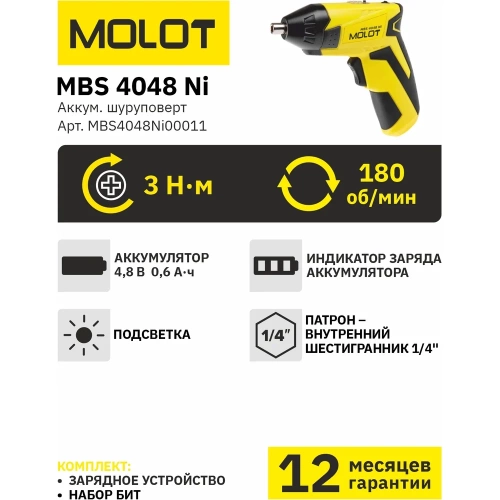 Аккумуляторная отвертка MOLOT MBS 4048 Ni MBS4048Ni00011 фото 3
