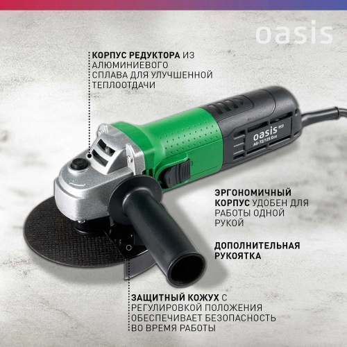 Угловая шлифовальная машина OASIS AG-72/125 Eco фото 4