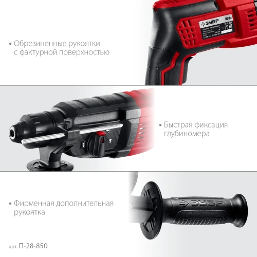 Перфоратор ЗУБР SDS Plus 28 мм, 850 Вт П-28-850 фото 6