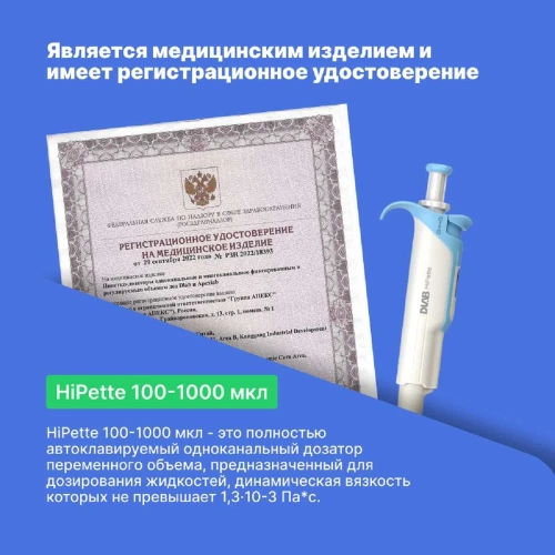 1-канальный дозатор переменного объема DLAB HiPette 100-1000 мкл с Регистрационным удостоверением 7030511014 фото 6