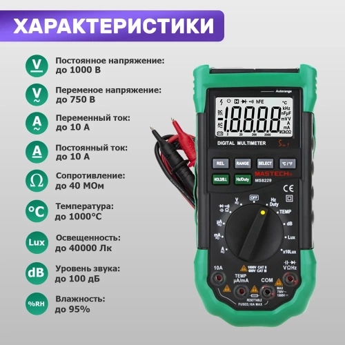 Цифровой мультиметр Mastech MS8229 00-00000261 фото 6