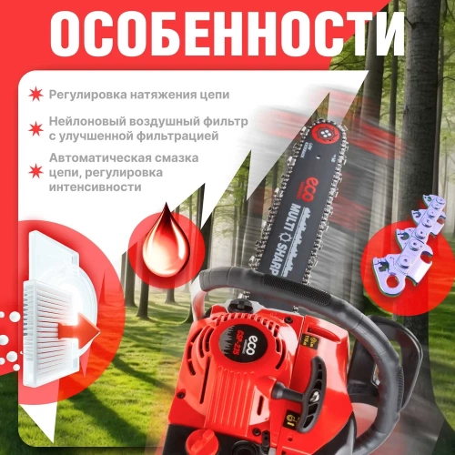 Бензопила ECO 45 см 18, 0.325, 1.5 мм, 72 звеньев CSP-235 фото 7