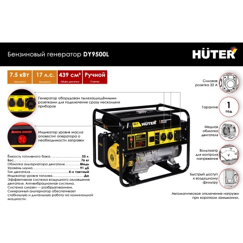 Электрогенератор Huter DY9500L 64/1/39 фото 3