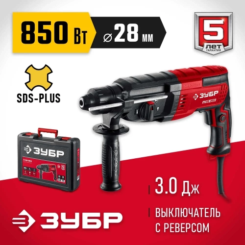 Перфоратор ЗУБР SDS Plus 28 мм, 850 Вт П-28-850 фото 3
