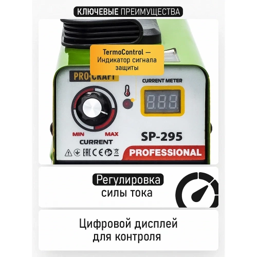 Сварочный аппарат инверторный PROCRAFT 5кВт, 20-250А, ММА/LIFT-TIG SP-295 BMC фото 5