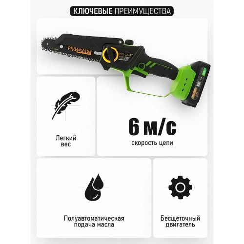 Пила цепная аккумуляторная PROCRAFT 20В, 6''+8'', 4600 об/мин, АКБ 2Ач+ЗУ+2, Шина+2 Цепи, Кейс, PKA46 2/2 фото 5