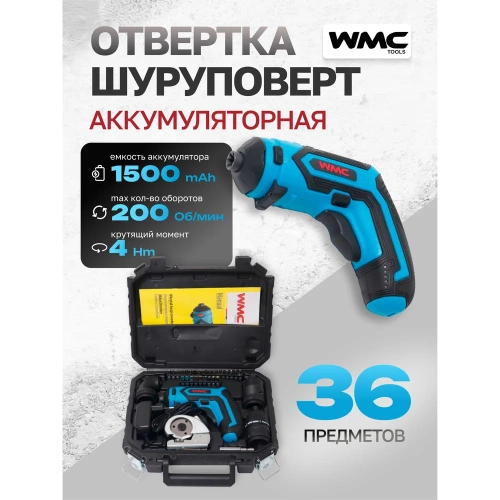 Набор инструмента WMC TOOLS 36 предметов WMC-1036(48163) фото 3