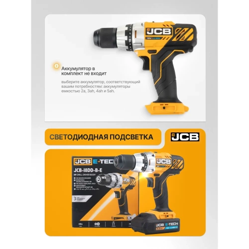 Аккумуляторная дрель-шуруповерт JCB 18 В, 45 Нм, без аккумулятора JCB-18DD-B-E(57240) фото 6