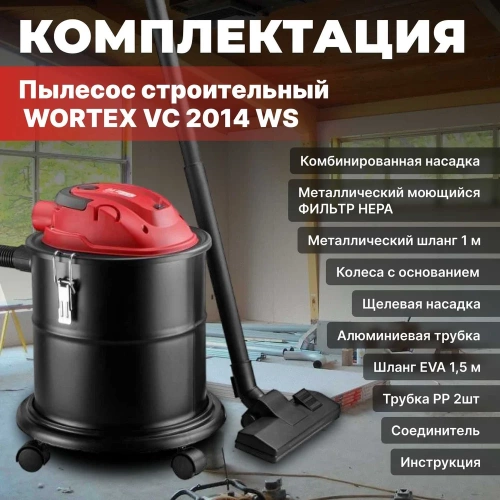 Строительный пылесос WORTEX VC 2014 WS 0329115 фото 9