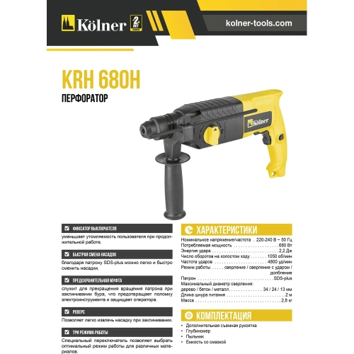 Перфоратор Kolner KRH 680H 8030300216 фото 6
