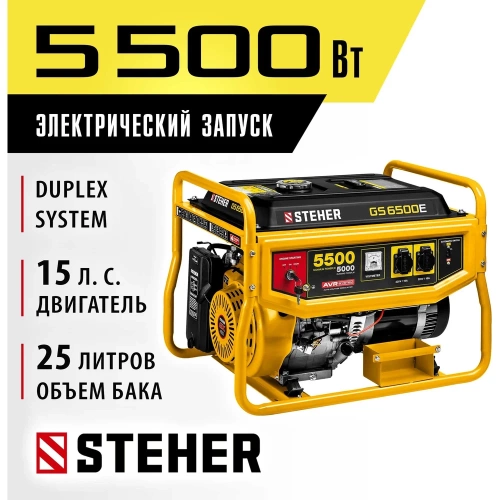 Бензиновый генератор STEHER с электростартером GS-6500Е фото 3