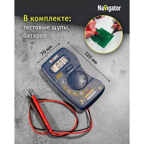 Мультиметр Navigator m300 nmt-mm04-m30 93 589 93589 фото 6