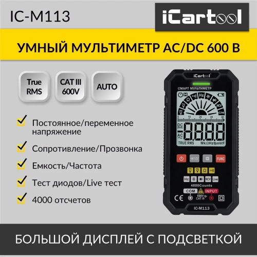 Цифровой смарт-мультиметр iCarTool с подсветкой экрана CATIII 600V, TrueRMS IC-M113 фото 3