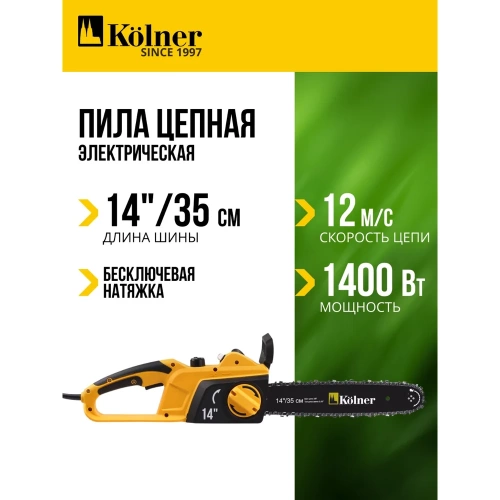 Электрическая цепная пила Kolner KECS 35/1400 35 см/14", 1400 Вт 8050100086