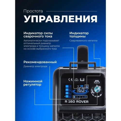 Сварочный инвертор Оберон R 160 Rover SD1161 фото 4