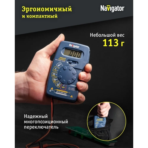 Мультиметр Navigator m300 nmt-mm04-m30 93 589 93589 фото 5