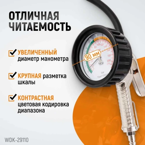 Пистолет для накачки шин WIEDERKRAFT с аналоговым манометром WDK-29110 фото 4
