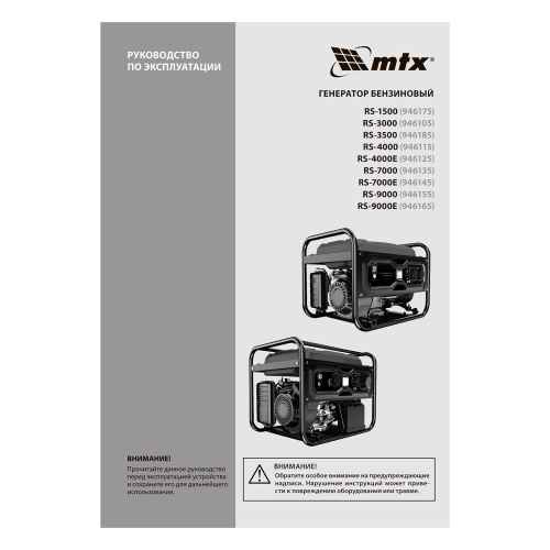 Генератор бензиновый RS-7000E, 6 кВт, 230В, электростартер MTX фото 38