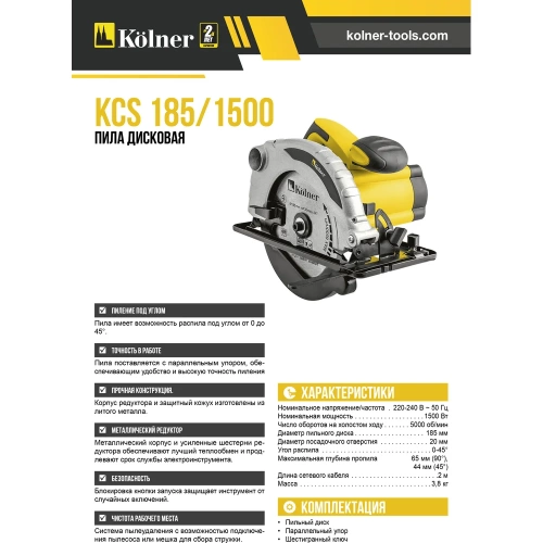 Дисковая пила Kolner KCS 185/1500 8031000116 фото 11
