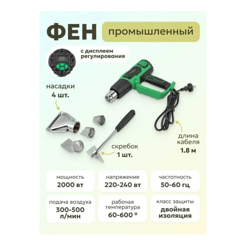Промышленный фен с дисплеем и насадками ROCKFORCE (220В,50/60Гц,2000Вт, 60-600С, 300-500л/мин) RF-HG60-2000LCD(52350) фото 3