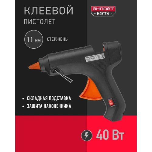 Клеевой пистолет ОНЛАЙТ 90 375 OTE-Pk06-40W-11 40 Вт, 11 мм 90375 фото 3
