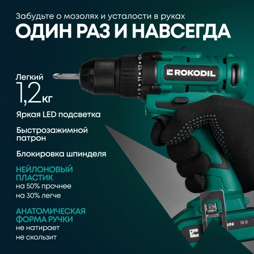 Аккумуляторная дрель-шуруповерт Rokodil Twist 2 Pro, 18В, 48Нм, 2Ач, 1045101 фото 9