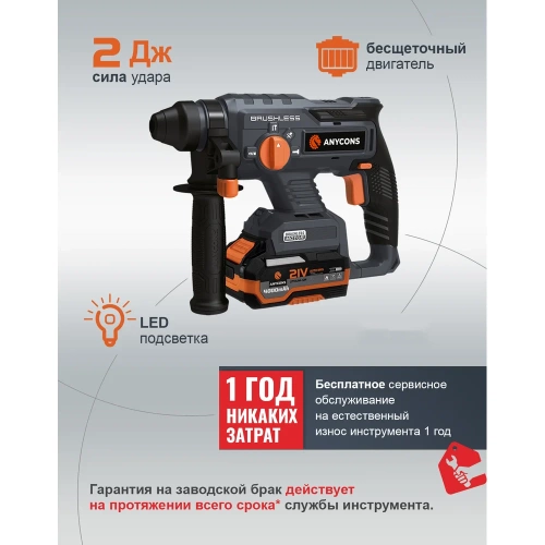 Бесщеточный перфоратор Anycons AC-H408 SDS+, 2 Дж, 21В, 1 акб, AC-H4081 5345431 фото 6