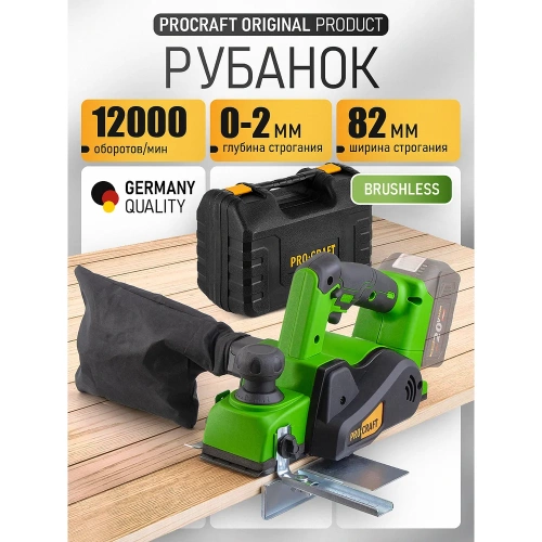 Рубанок аккумуляторный Procraft 20В 82мм/1мм (Без АКБ и ЗУ) PE20BL фото 3