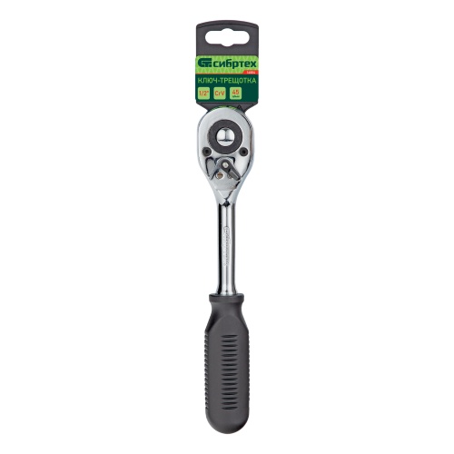 Ключ-трещотка 1/2", 45 зубьев, с быстрым сбросом, CrV, хром Сибртех фото 8