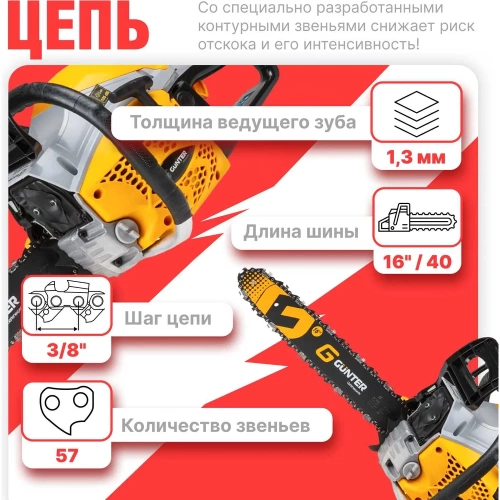 Бензопила Gunter MSH-4505 фото 5