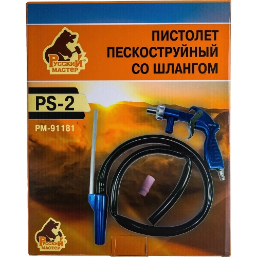 Пескоструйный пистолет Русский Мастер со шлангом PS-2 РМ-91181 фото 8