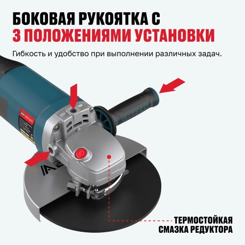 Угловая шлифмашина ALTECO AGH 2400-230 S HEAVY DUTY 40944 фото 9