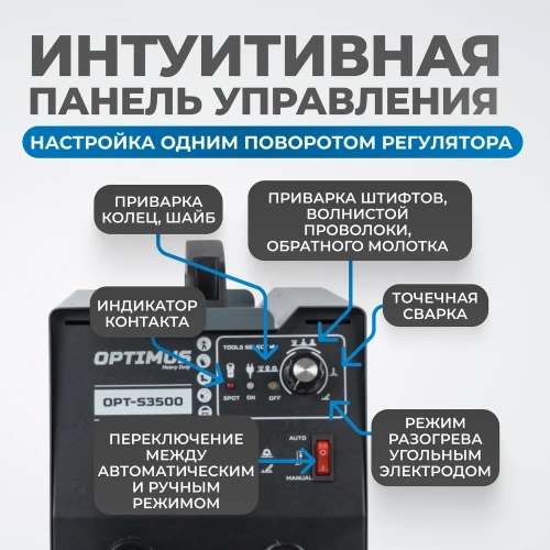 Многофункциональный споттер для точечной сварки Optimus 220В, сварочный ток 3500А OPT-S3500 фото 4
