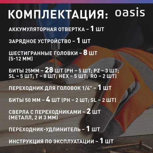 Аккумуляторная отвертка OASIS АT-36K Pro фото 7