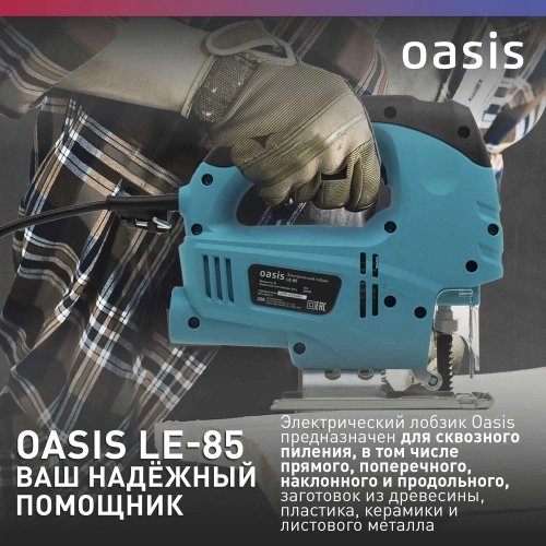 Электрический лобзик OASIS LE-85 фото 7