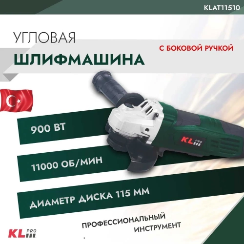 Шлифовальная угловая машина KLPRO 900 Вт 12030 KLAT11510 фото 3