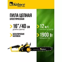Электрическая цепная пила Kolner KECS 40/1900 40 см/16", 1900 Вт 8050100096